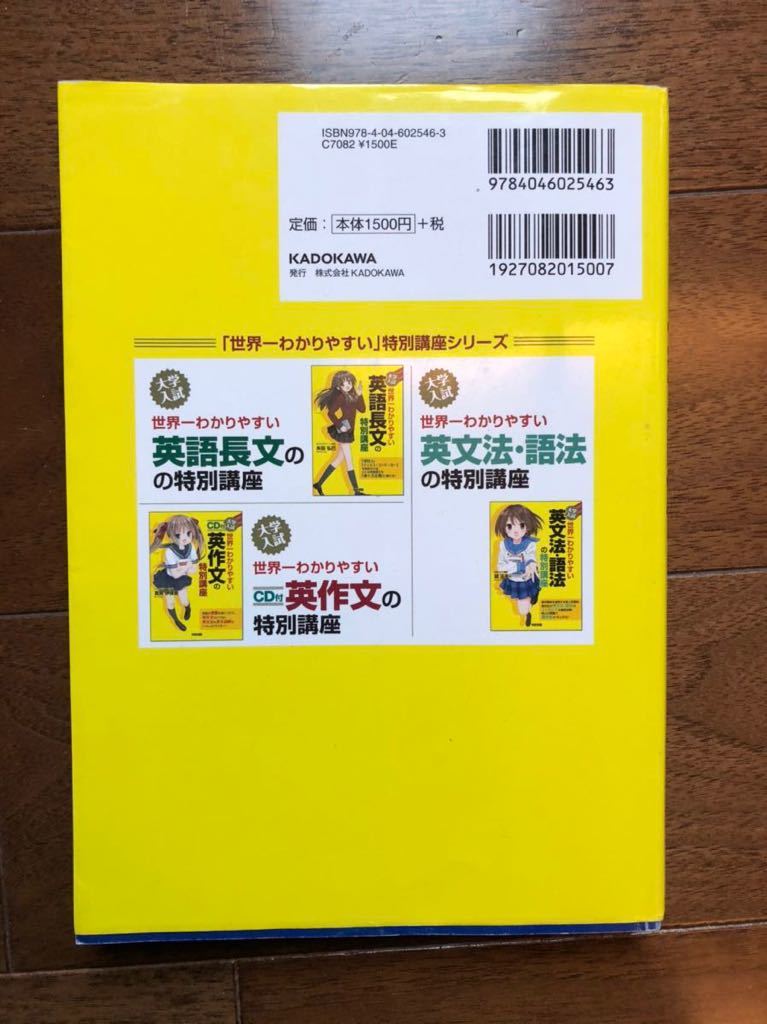 大学入試 世界一わかりやすい 英文読解の特別講座 の落札情報詳細 ヤフオク落札価格情報 オークフリー スマートフォン版