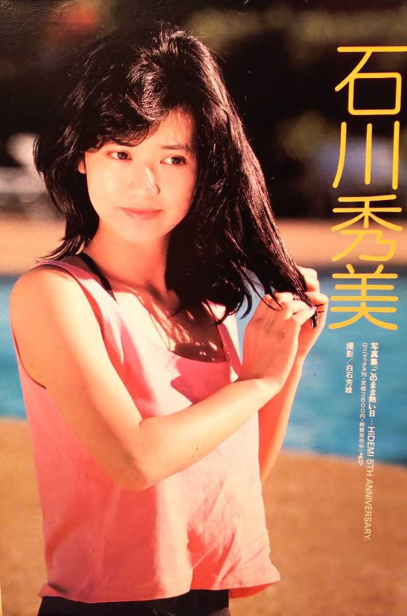 80年代 ビンテージ 1985年 ナショナル 特撰品カタログ 松本孝美 当時物 石川秀美・鷲尾いさ子・設楽りさ子・松本孝美・新田恵利・山口