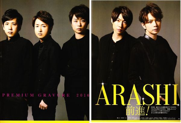 嵐 16年 Tvlife Premium 2月 Japonism ジャニーズカウントダウン 大野智 櫻井翔 相葉雅紀 二宮和也 松本潤 切り抜き の落札情報詳細 ヤフオク落札価格情報 オークフリー スマートフォン版