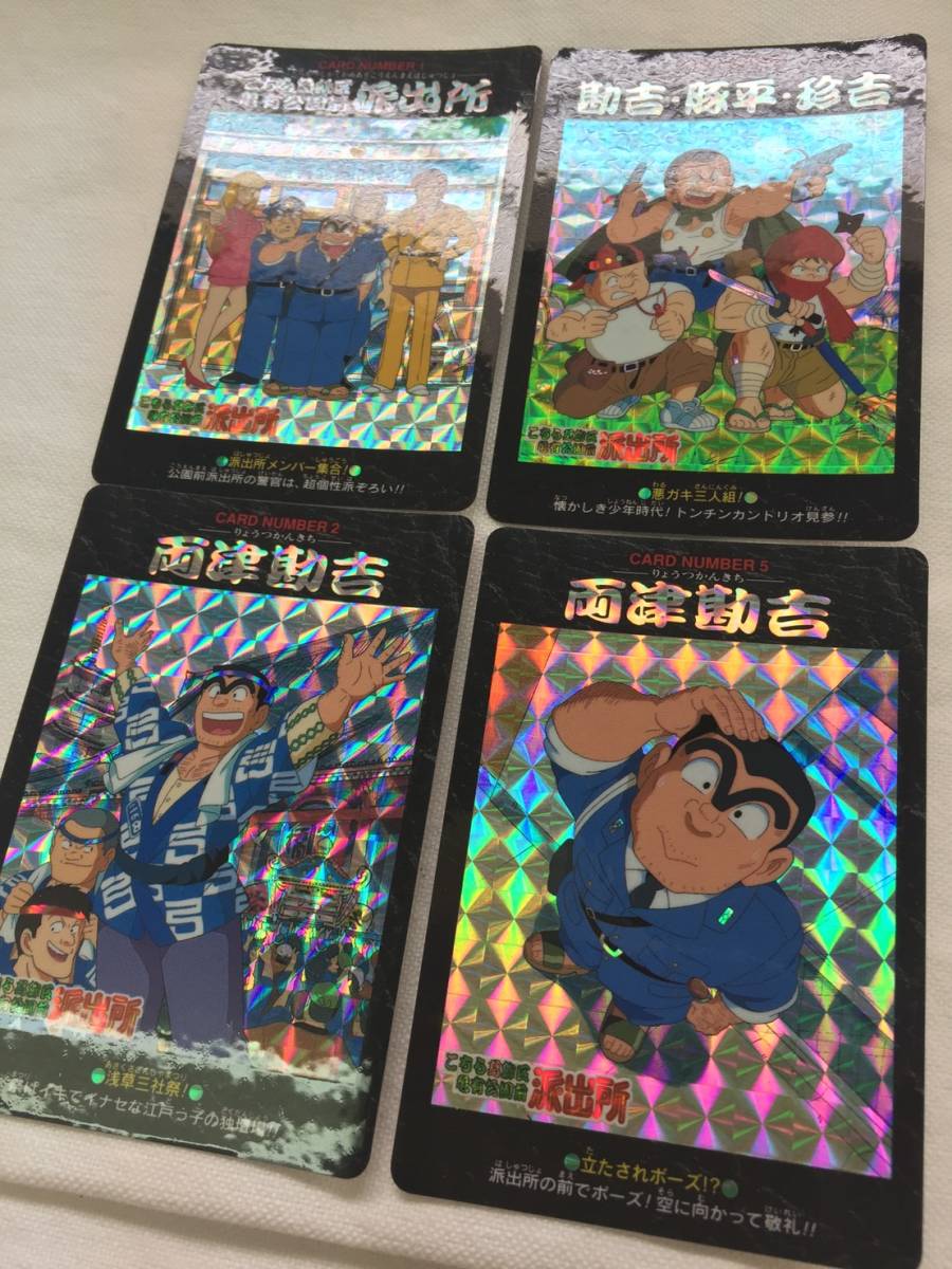 送料無料】カードダス100 こちら葛飾区亀有公園前派出所 第1弾 レア4枚
