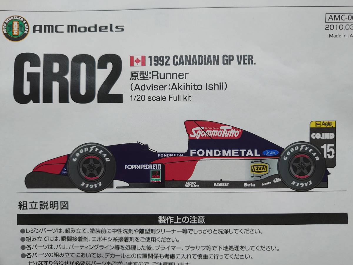 AMC 1/20 フォンドメタル GR02 1992年 ガレージキット ▽Hd右81▽80
