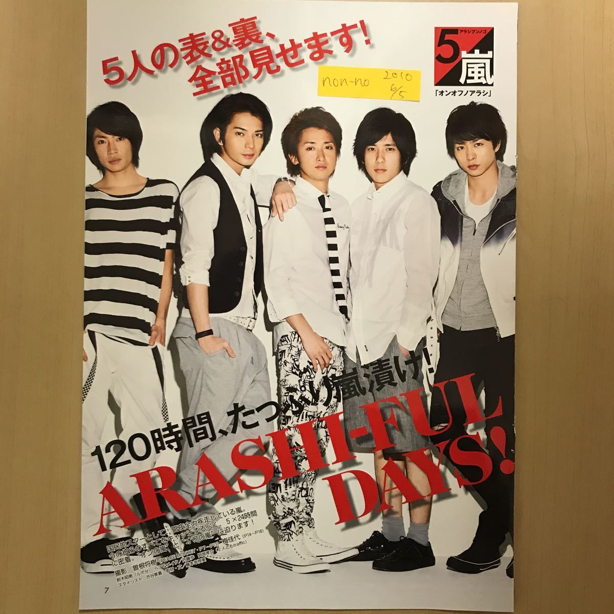 嵐 アラシブンノニ スペシャル ノンノ連載 12p 切り抜き Non No 大野智櫻井翔相葉雅紀二宮和也松本潤 の落札情報詳細 ヤフオク落札価格情報 オークフリー スマートフォン版