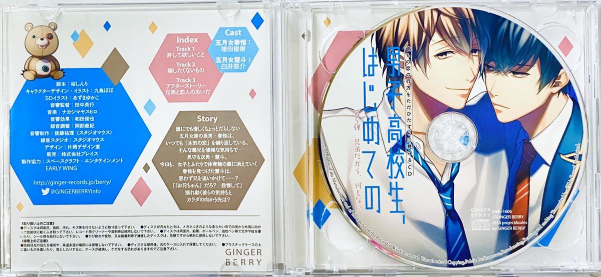 男子高校生 はじめての 第5弾 兄弟だから 何もない Cv 増田俊樹 白井悠介 アニメイト限定特典cd付き ドラマcd 0229 の落札情報詳細 ヤフオク落札価格情報 オークフリー スマートフォン版