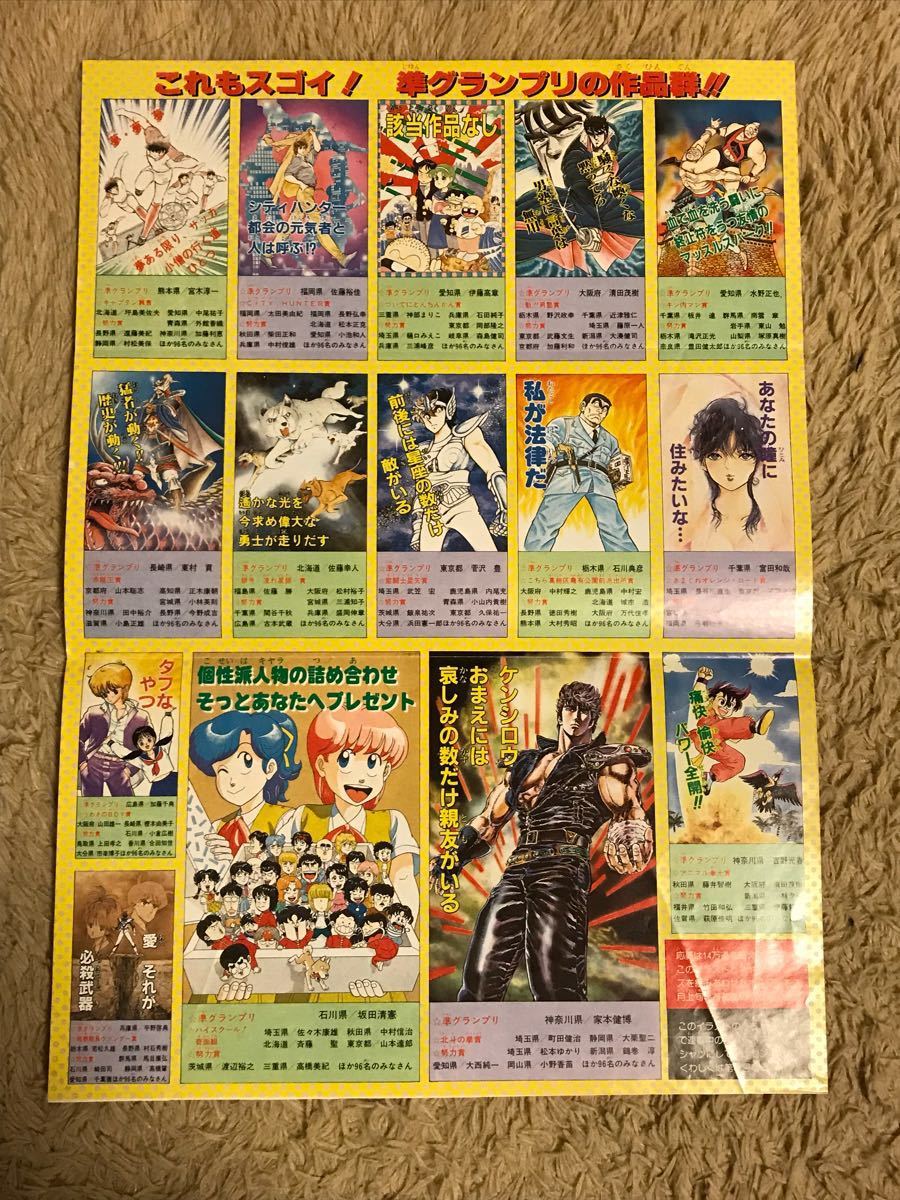 切抜き】週刊少年ジャンプ キャッチフレーズグランプリ 第3回～第8回の