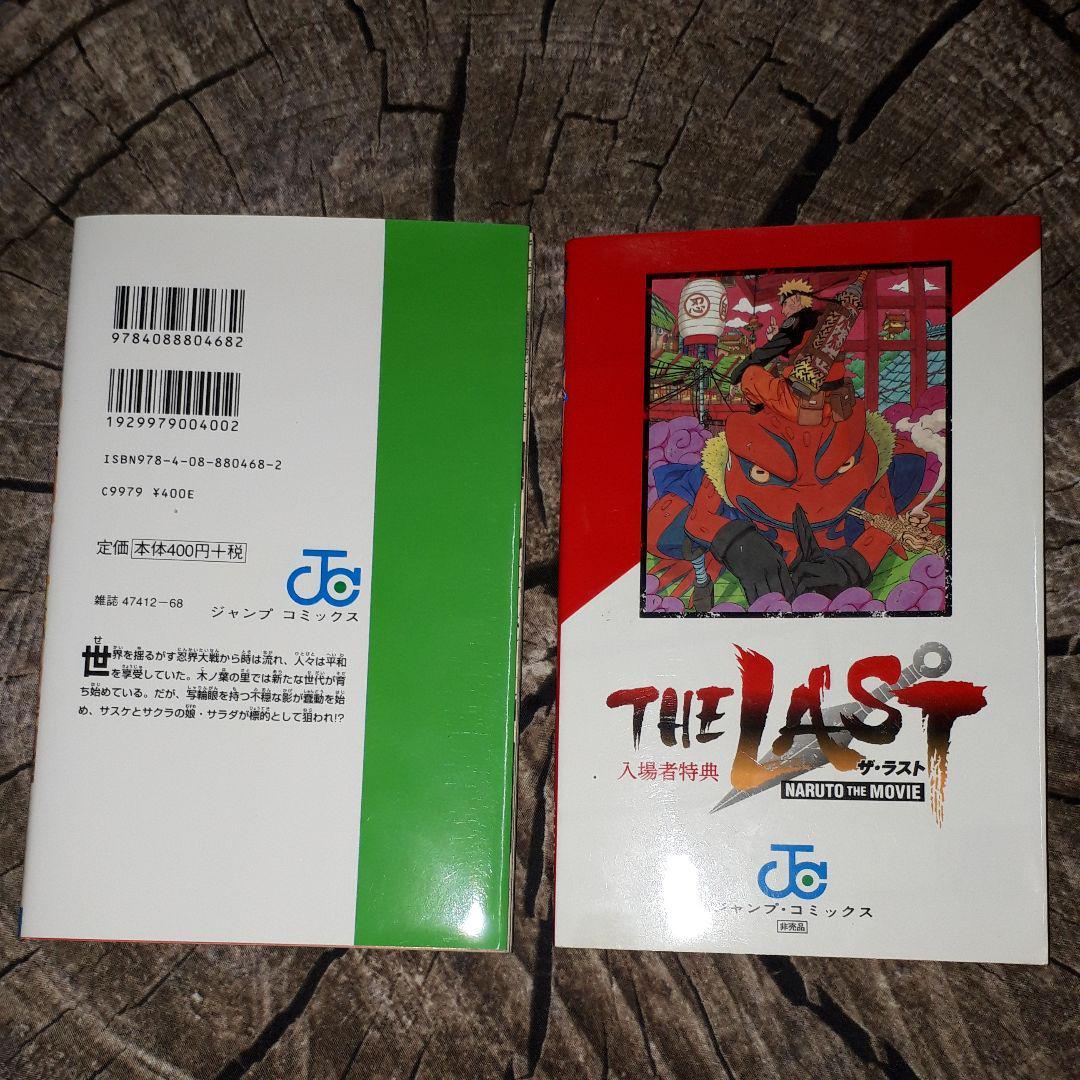 NARUTO ―ナルト― 外伝 / NARUTO THE LAST 列の書 セットの落札情報詳細