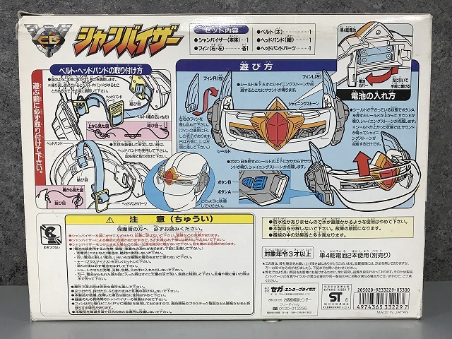 ○SEGA 超光戦士シャンゼリオン 超光シャンバイザー の落札情報詳細