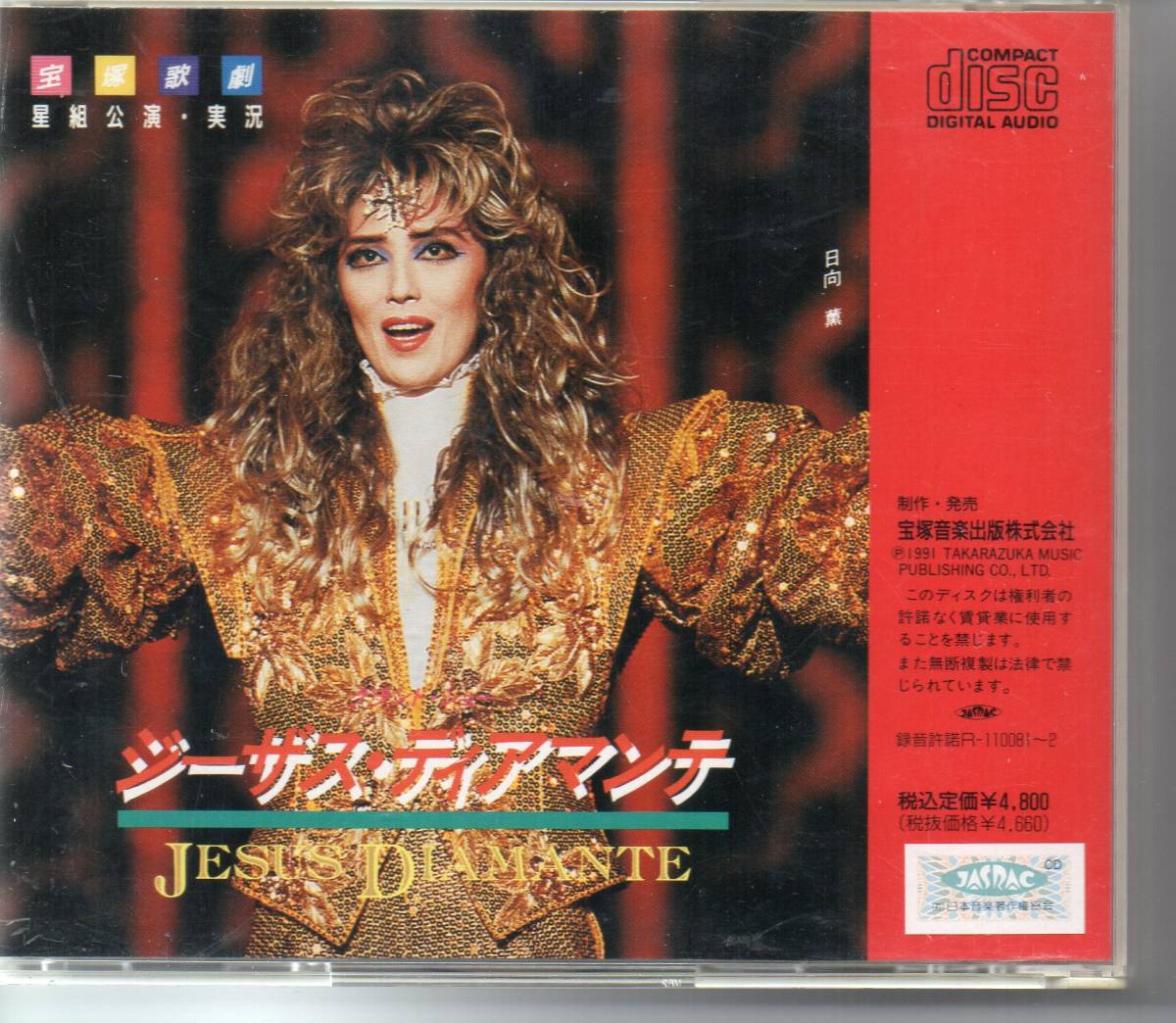 宝塚 星組 直筆サイン入り(出演者全員)プログラム 日向薫 アポロンの迷宮