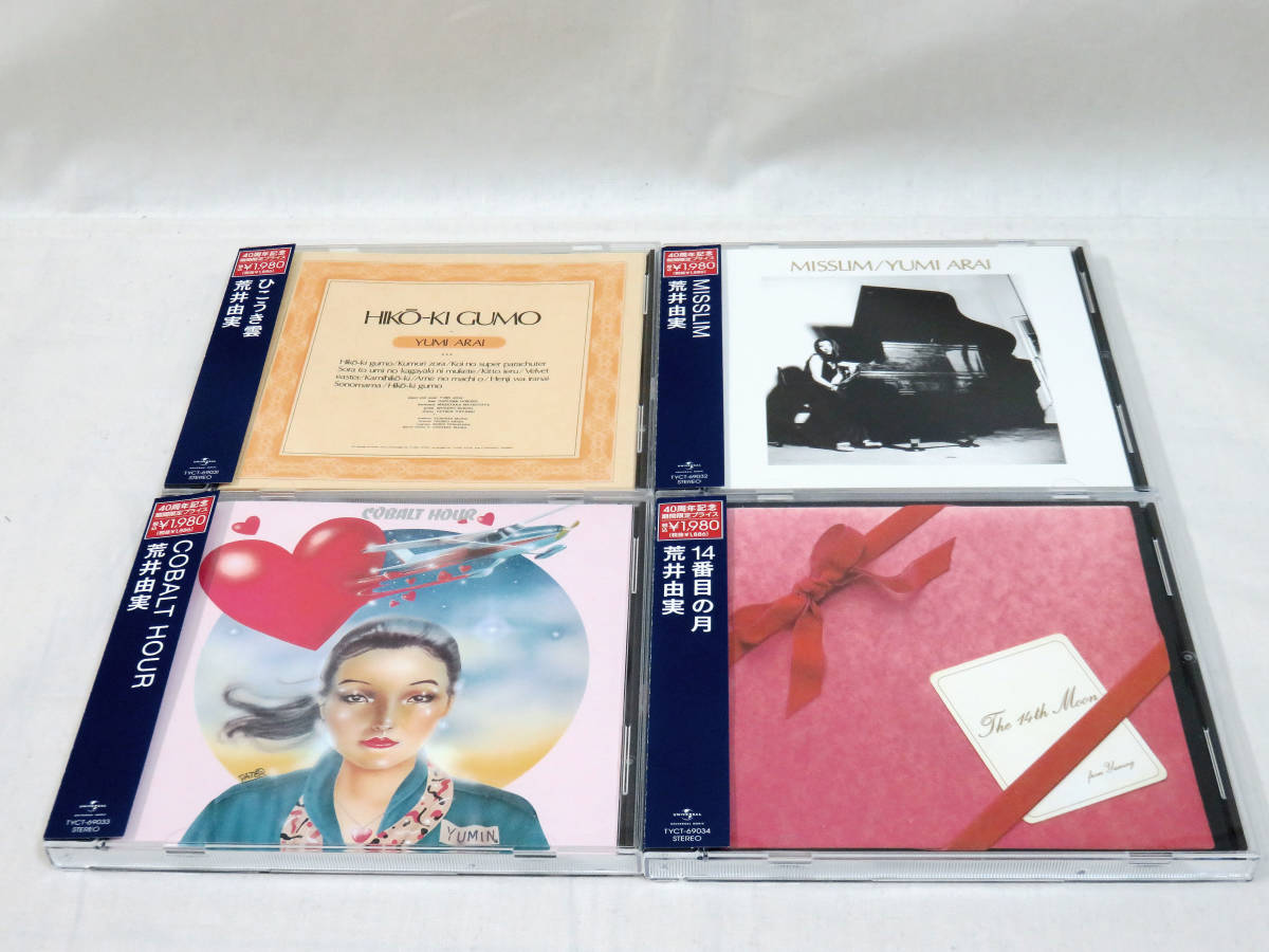 荒井由実 初期3部作 帯付セット ひこうき雲 ミスリム コバルト・アワー 荒井由実 CD アルバム 4枚セット ひこうき雲 & ミスリム & コバルト