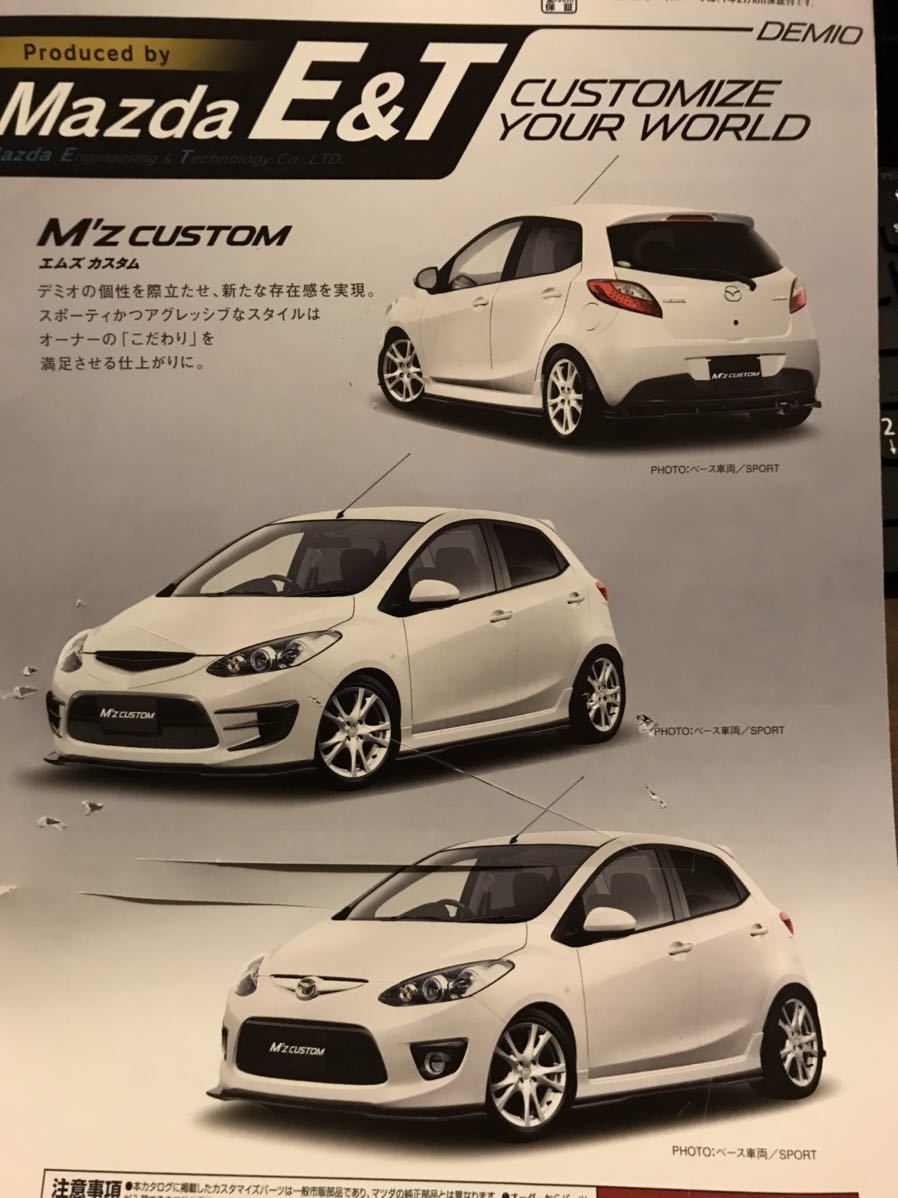 マツダ デミオDE 純正OP M'zカスタム リアアンダースカートの落札情報 マツダ デミオDE 純正OP M'zカスタム リアアンダースカートの落札情報