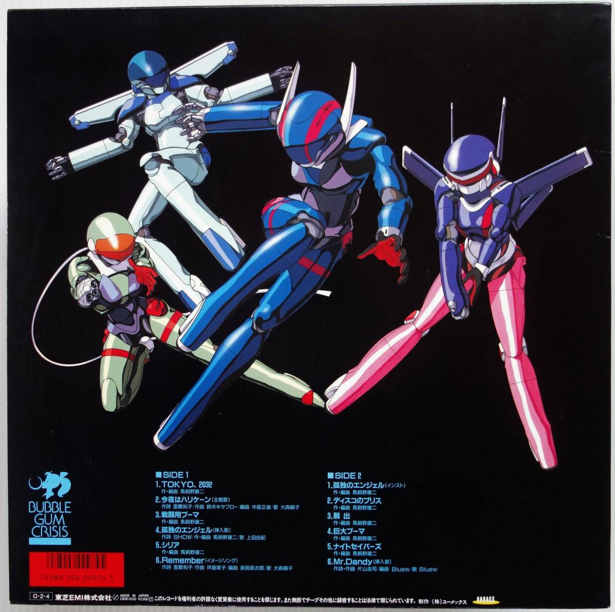 希少 LP バブルガム・クライシス 音楽集 Bubblegum Crisis Original