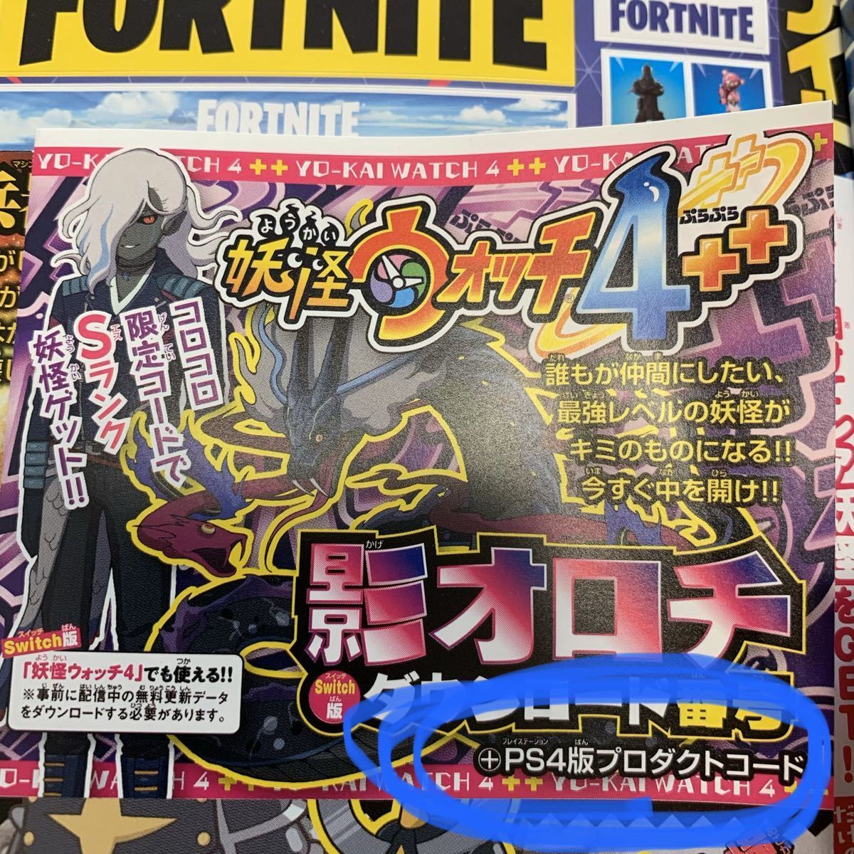 新品 妖怪ウォッチ4 影オロチ ｐｓ４版プロダクトコード コロコロコミック 1月号付録 シリアルコード の落札情報詳細 ヤフオク落札価格情報 オークフリー スマートフォン版