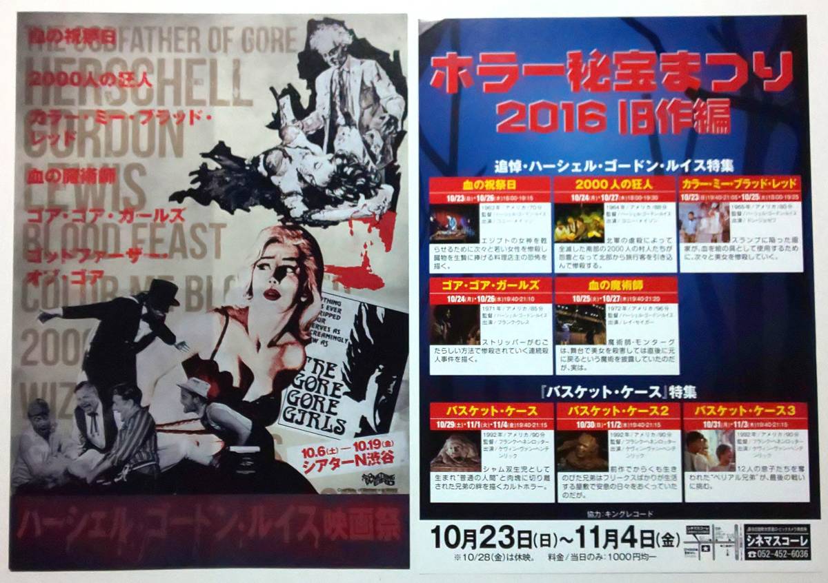映画チラシ ハーシェル ゴードン ルイス映画祭 B5w通常版 B5名古屋版 血の祝祭日他 の落札情報詳細 ヤフオク落札価格情報 オークフリー スマートフォン版