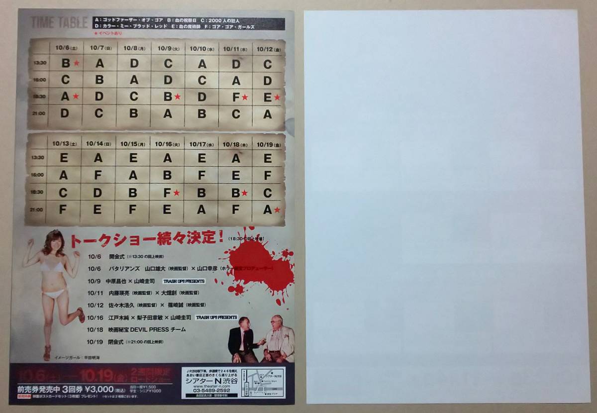 映画チラシ ハーシェル ゴードン ルイス映画祭 B5w通常版 B5名古屋版 血の祝祭日他 の落札情報詳細 ヤフオク落札価格情報 オークフリー スマートフォン版