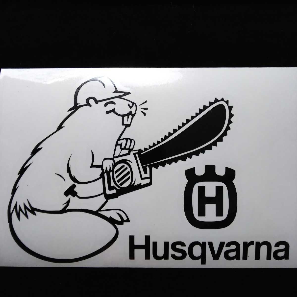 新品 ビーバー チェーンソー イラスト 黒 切り文字 ステッカー カスタム リメイク 補修 農機具 ハスクバーナ Husqvarna シール 制作代行品 の落札情報詳細 ヤフオク落札価格情報 オークフリー スマートフォン版