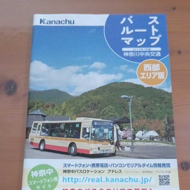 19 1 神奈中バス 神奈川中央交通 バスルートマップ 西部エリア版 路線図 の落札情報詳細 ヤフオク落札価格情報 オークフリー スマートフォン版