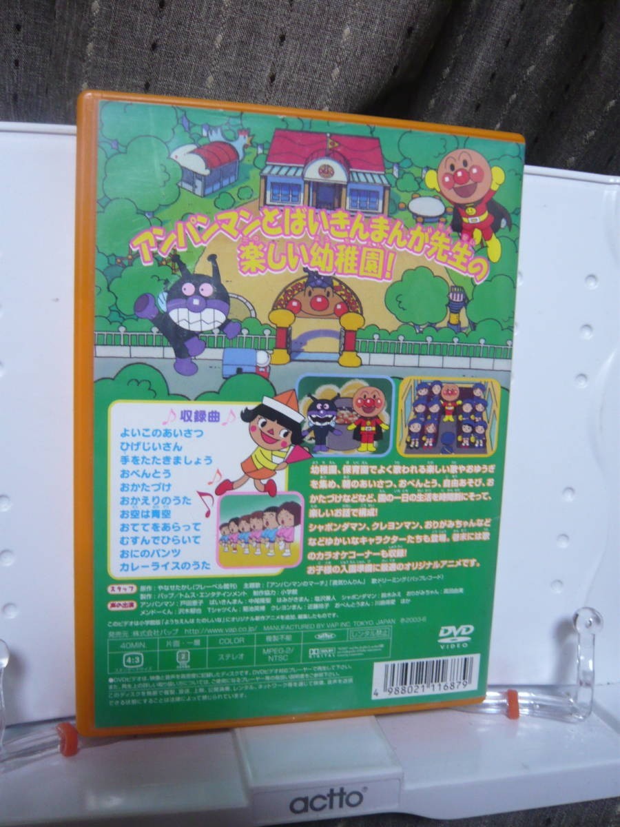 Dvd それいけ アンパンマン うたってあそぼう ようちえんはたのしいな 2face M タグ キッズ アニメ の落札情報詳細 ヤフオク落札価格情報 オークフリー スマートフォン版
