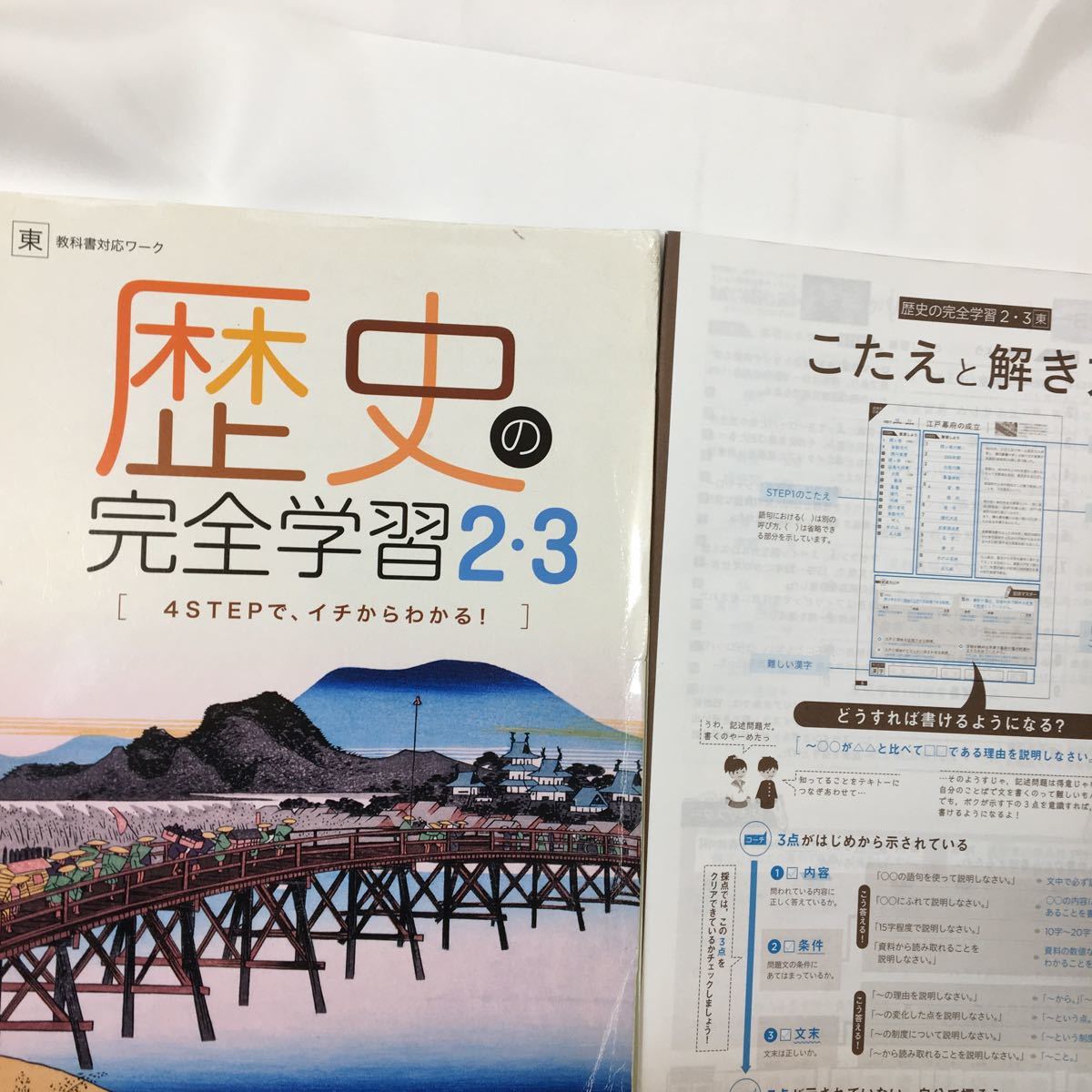 歴史の完全学習2 3 4stepでいちからわかる 答えと解き方 正進社出版部 著 単行本 Z 75 の落札情報詳細 ヤフオク落札価格情報 オークフリー スマートフォン版