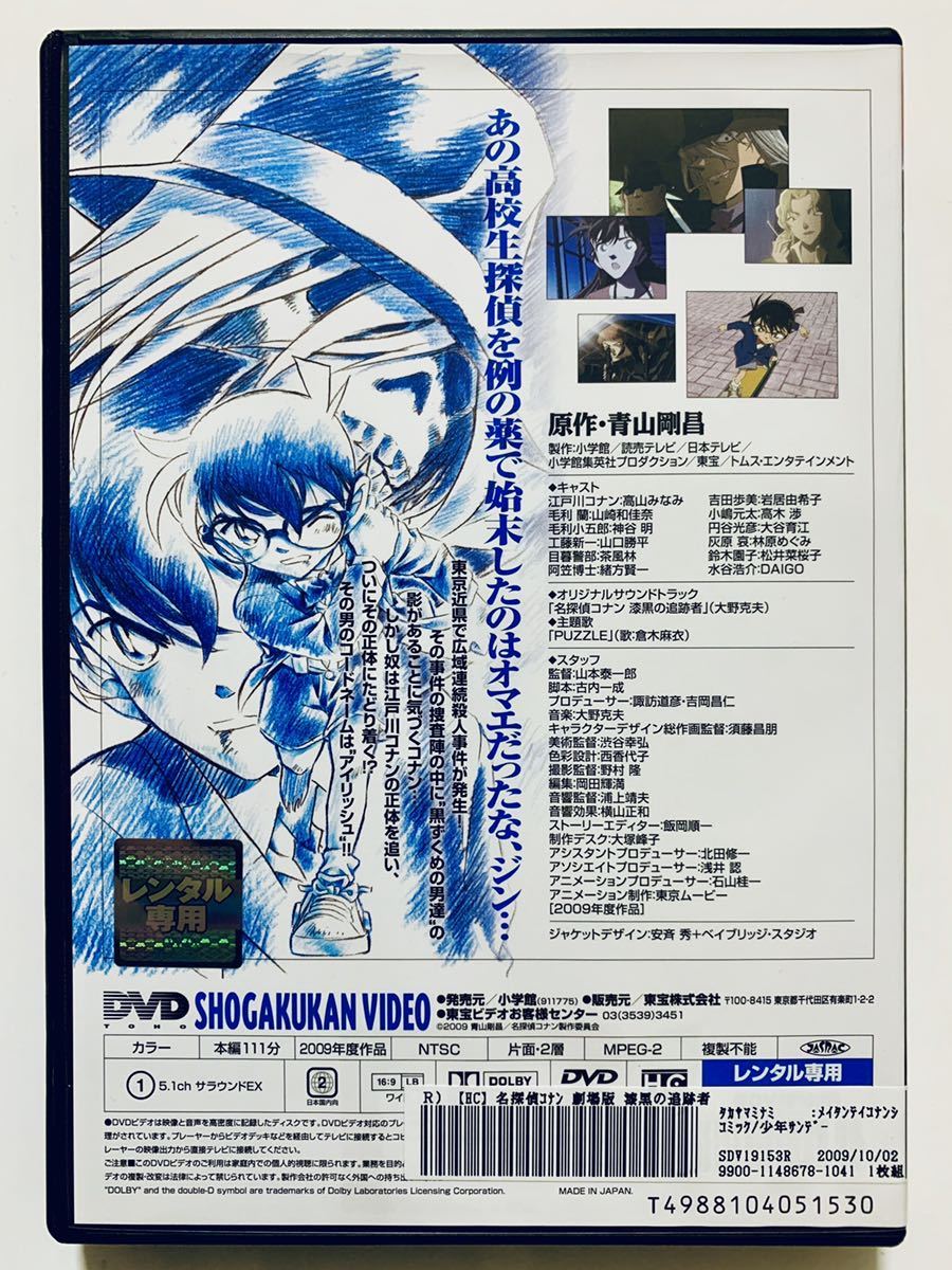 劇場版 名探偵コナン 漆黒の追跡者 中古dvd 監督 山本泰一郎 111分 レンタル落ち Cast 高山みなみ 山口勝平 山崎和佳奈 神谷明 の落札情報詳細 ヤフオク落札価格情報 オークフリー スマートフォン版
