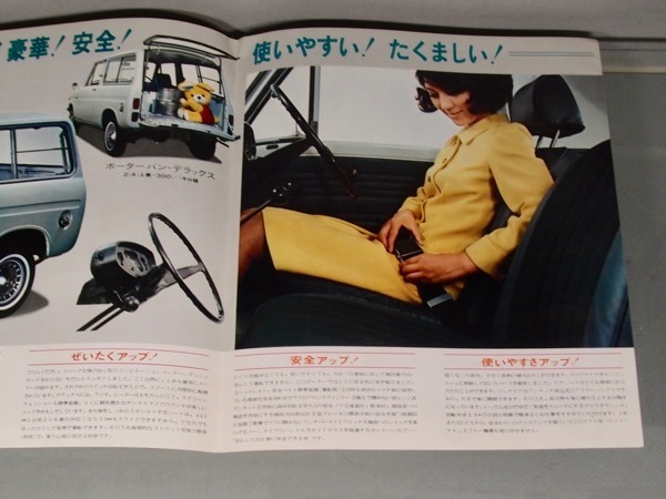 ☆旧車カタログ マツダ ポーター バン、トラック☆の落札情報詳細