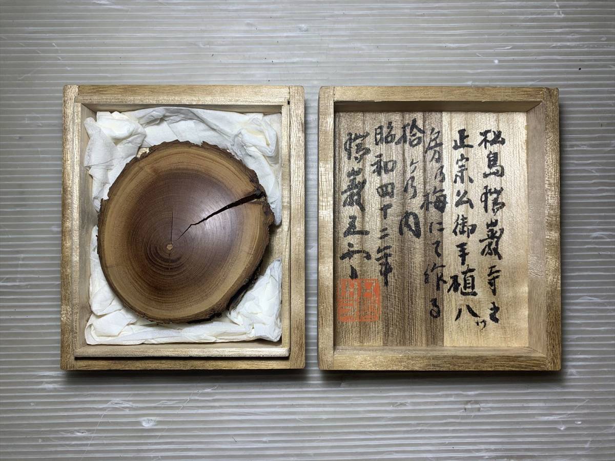 加藤五雲 書付箱 埋木香合 瑞巌寺 住職 木工芸 漆器 茶道具 加藤五雲 書付箱 ☆ 埋木香合 ☆ 瑞巌寺 住職 ☆ 木工芸 ☆ 漆器 ☆ 艶