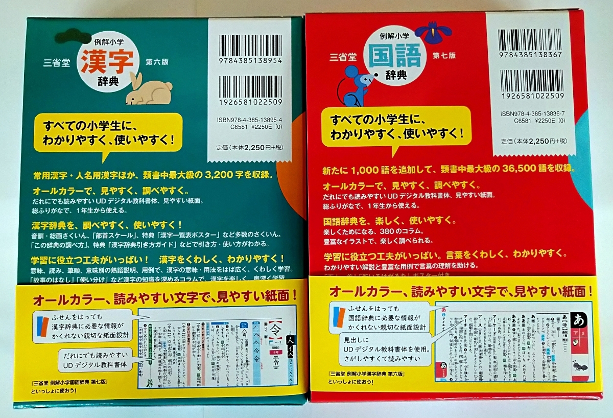 新品 送料無料 2冊セット 三省堂 例解小学国語辞典 例解小学漢字辞典 19年11月発売 最新版 の落札情報詳細 ヤフオク落札価格情報 オークフリー スマートフォン版