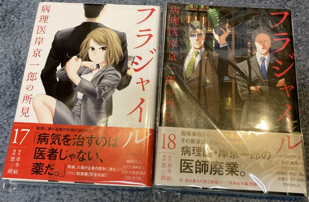 裁断済み フラジャイル １7 18巻 恵三郎 病理医岸京一郎の所見 の落札情報詳細 ヤフオク落札価格情報 オークフリー スマートフォン版