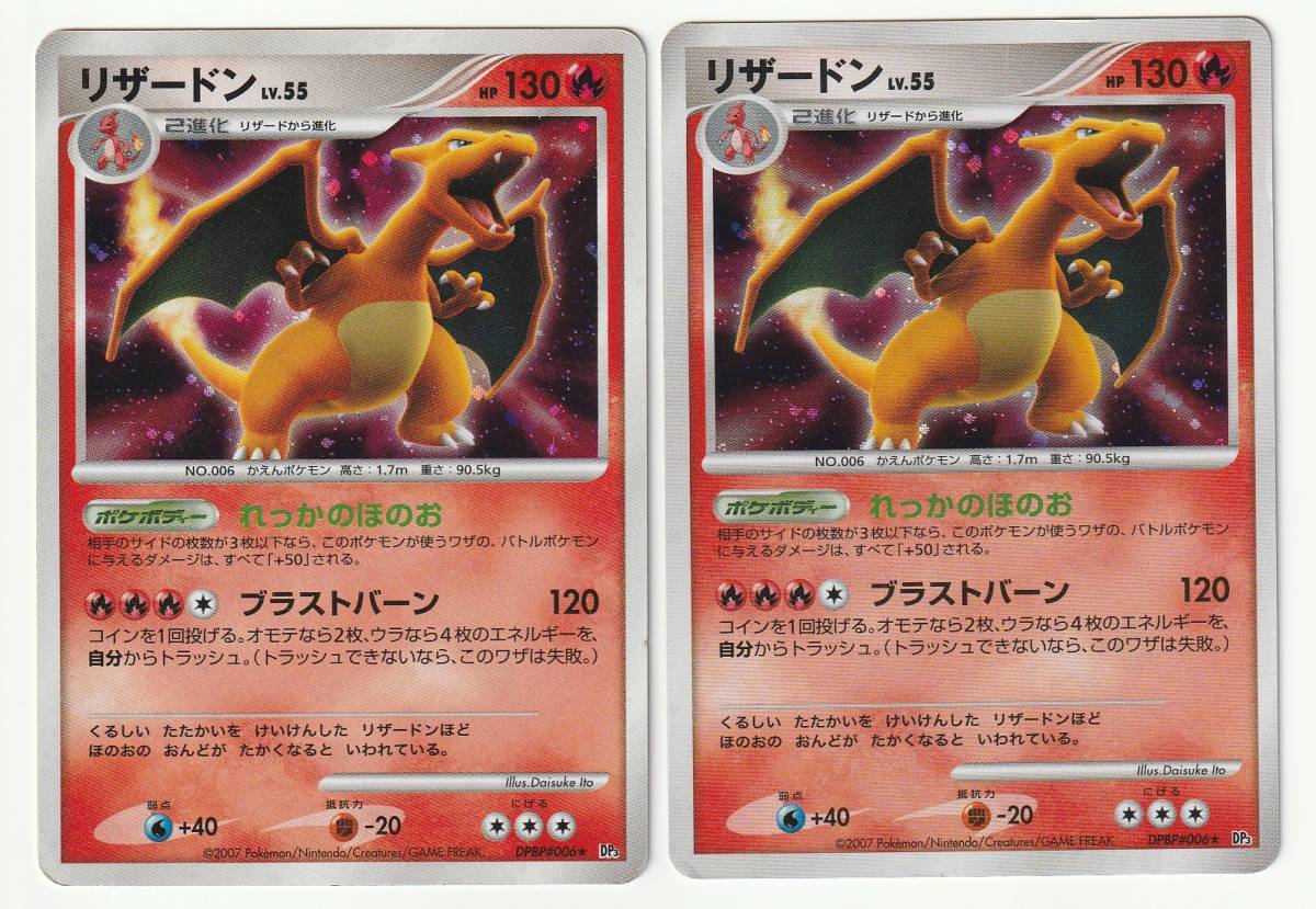 PSA10 リザードン 拡張パック ひかる闇 DP3 DPBP#006 1ed PSA10 リザードン 拡張パック ひかる闇 DP3 DPBP#006 1ed 1ED