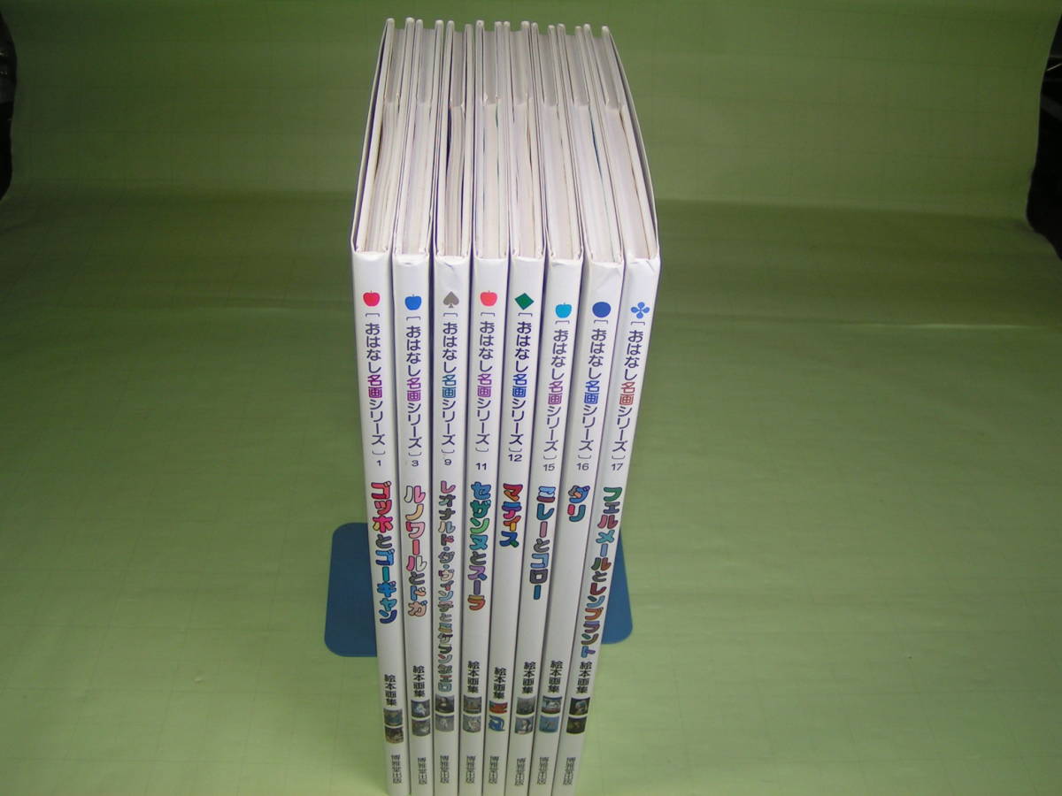 おはなし名画シリーズ 全20巻 絵本画集 【公式通販】