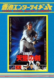 新品DVD 蜀山奇傅・天空の剣 (蜀山:新蜀山剣侠) ユン・ピョウ、サモ 新品DVD 蜀山奇傅・天空の剣 (蜀山:新蜀山剣侠) ユン・ピョウ、サモ