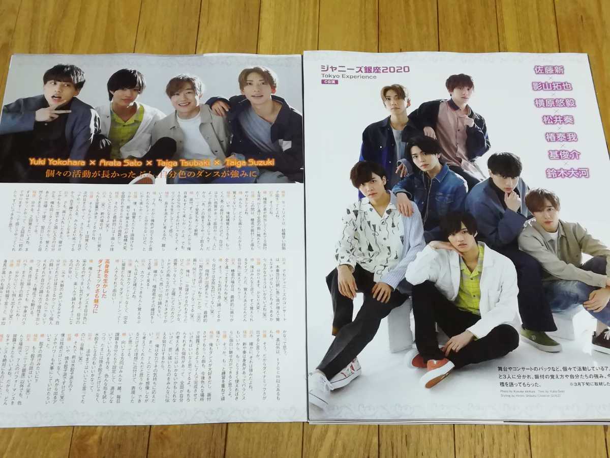 7men侍 佐藤新 影山拓也 横原悠毅 松井奏 椿泰我 基俊介 鈴木大河 少年忍者切り抜き Stage Square Vol 44 の落札情報詳細 ヤフオク落札価格情報 オークフリー スマートフォン版