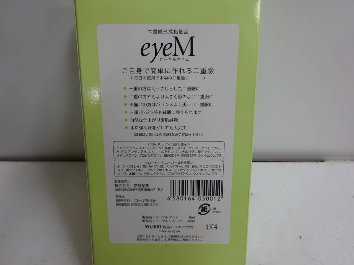 新品 Qaz37 ローヤルアイム Eyem 二重瞼形成化粧品 コージー アイトーク 4個 計5点セット まとめて アイプチ コスメ 未使用品 の落札情報詳細 ヤフオク落札価格情報 オークフリー スマートフォン版