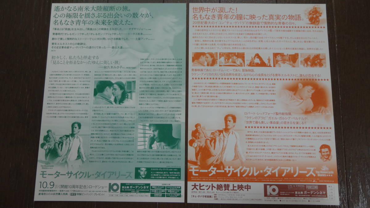 I映画 モーターサイクル ダイアリーズ チラシ2種セット ガエル ガルシア ベルナル ロドリゴ デ ラ セルナ ミア マエストロ の落札情報詳細 ヤフオク落札価格情報 オークフリー スマートフォン版 I映画 モーターサイクル ダイアリーズ チラシ2種セット ガエル ガルシア ベルナル ロドリゴ デ ラ セルナ ミア マエストロ の落札情報詳細 ヤフオク落札価格情報 オークフリー スマートフォン版