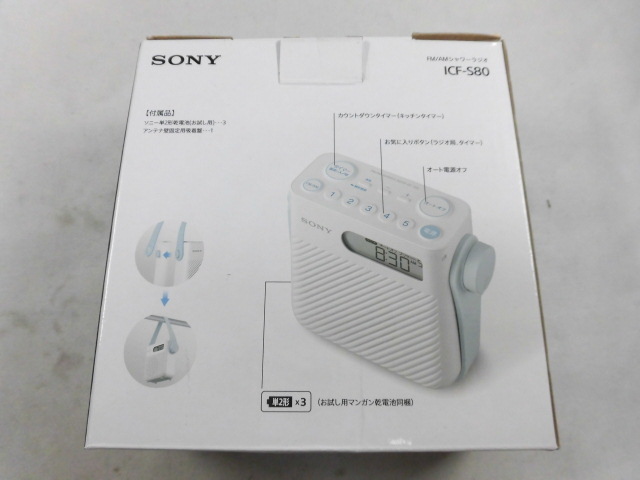 SONY FM/AMシャワーラジオ【ICF-S80】防滴 ワイドFM（良品 SONY ソニー 