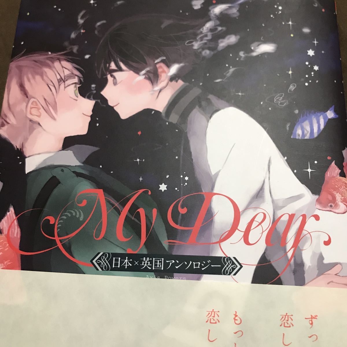 ヘタリア同人誌 菊アサ 日英 アンソロジー 172ページ の落札情報詳細 ヤフオク落札価格情報 オークフリー スマートフォン版