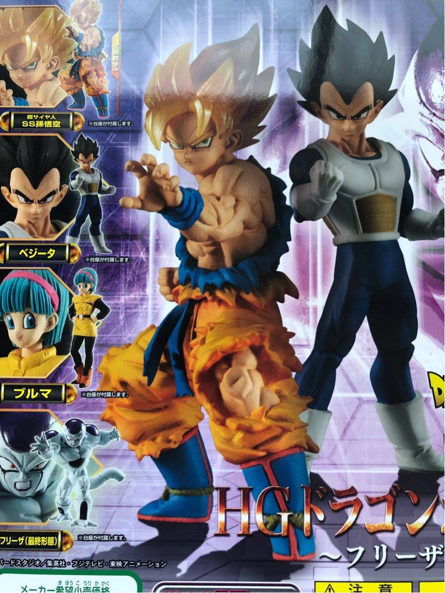新品】HG ドラゴンボール超03 ～フリーザ激闘編～4種セット SS悟空