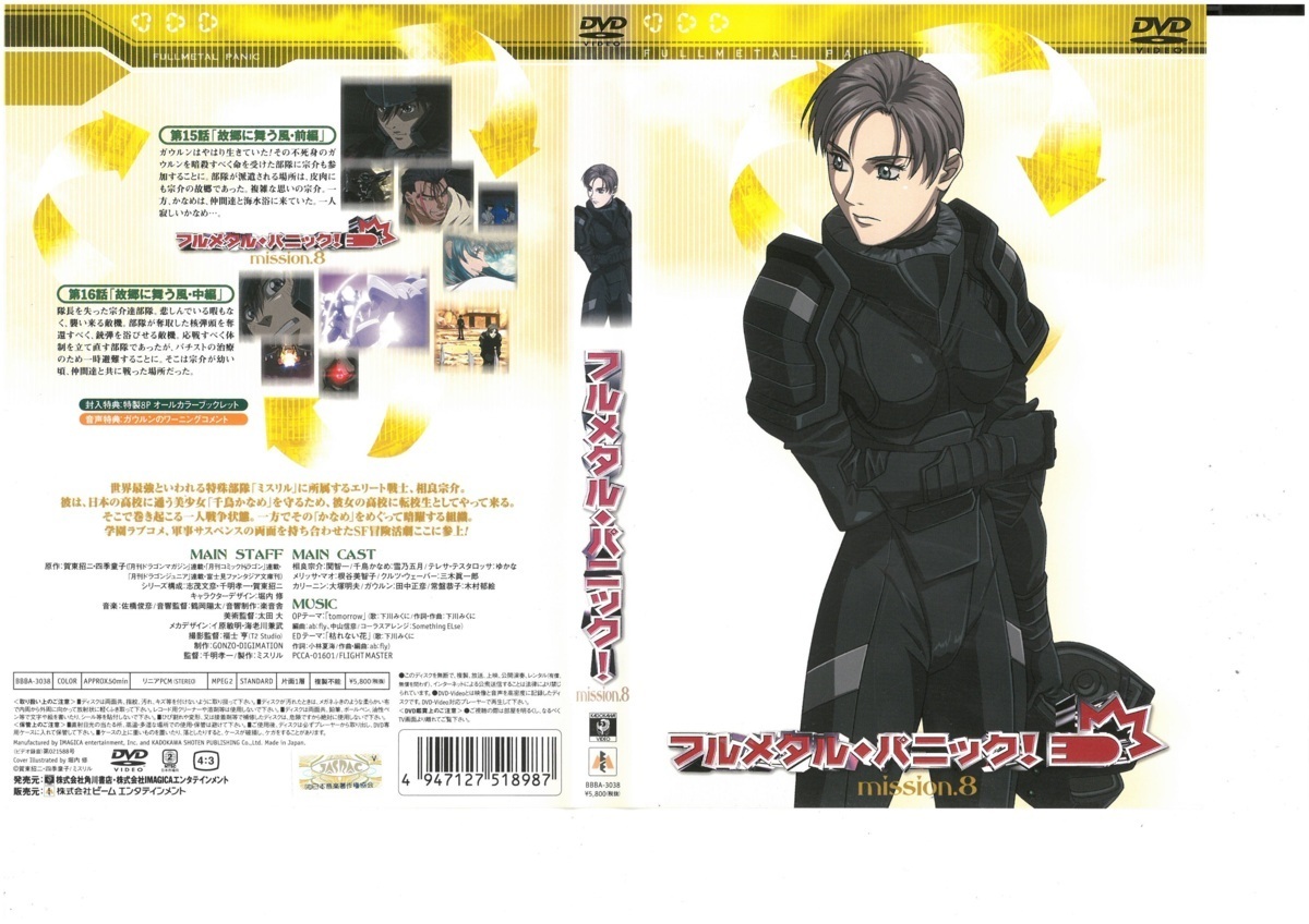 フルメタル パニック Mission 8 関智一 Dvd の落札情報詳細 ヤフオク落札価格情報 オークフリー スマートフォン版