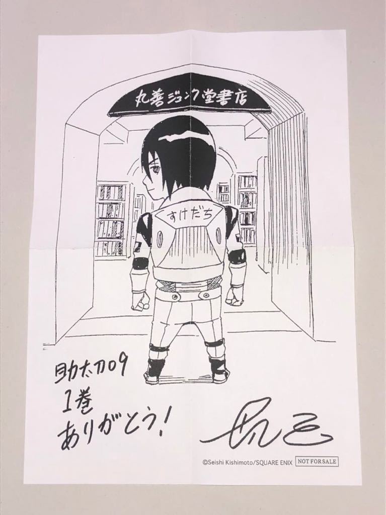 岸本斉史 助太刀09他 丸善ジュンク堂書店特典ペーパー 枚 の落札情報詳細 ヤフオク落札価格情報 オークフリー スマートフォン版 岸本斉史 助太刀09他 丸善ジュンク堂書店特典ペーパー 枚 の落札情報詳細 ヤフオク落札価格情報 オークフリー スマートフォン版