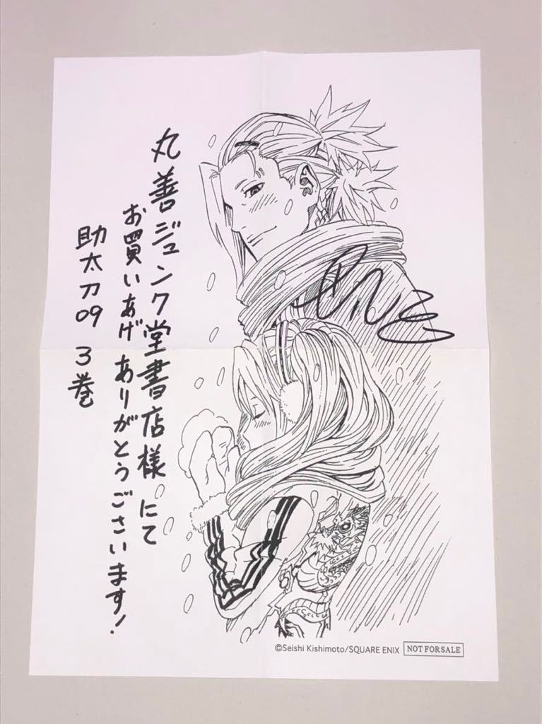 岸本斉史 助太刀09他 丸善ジュンク堂書店特典ペーパー 枚 の落札情報詳細 ヤフオク落札価格情報 オークフリー スマートフォン版 岸本斉史 助太刀09他 丸善ジュンク堂書店特典ペーパー 枚 の落札情報詳細 ヤフオク落札価格情報 オークフリー スマートフォン版