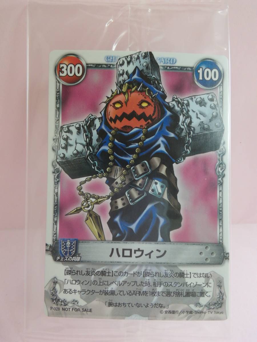 ハロウィン P-028 ノーマル メルヘヴン 磔られし友炎の騎士 プロモの