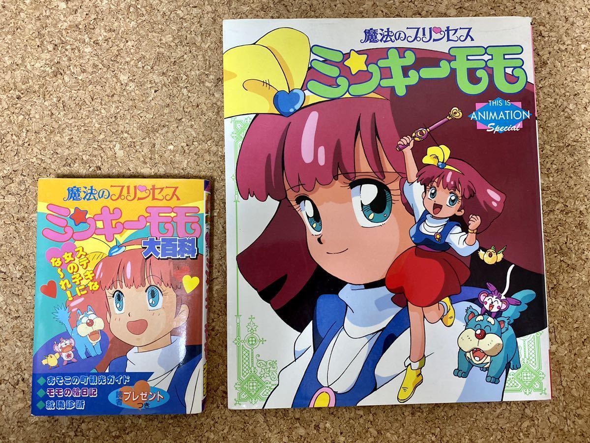 値段交渉受け付け 魔法のプリンセス ミンキーモモ DVD BOX1 セット