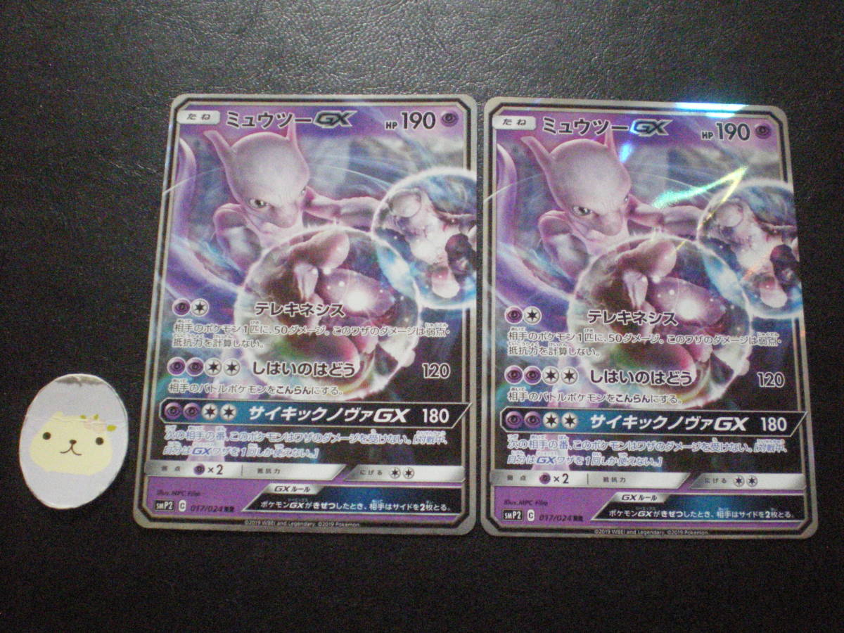 ポケモンカード ミュウツーgx Smp2 017 024 Rr 名探偵ピカチュウ 2枚セット の落札情報詳細 ヤフオク落札価格情報 オークフリー スマートフォン版