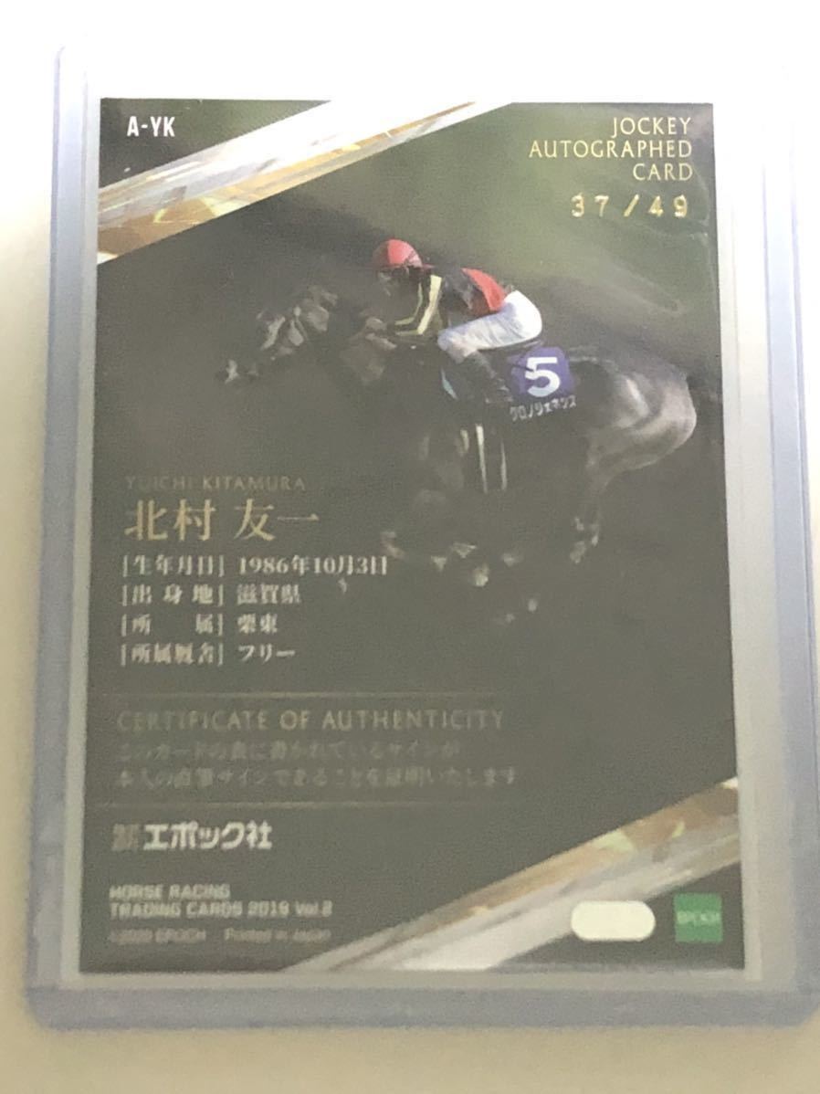 ホースレーシングトレーディングカード　北村友一騎手　サイン ホースレーシングトレーディングカード 北村友一騎手 サイン 【公式通販】