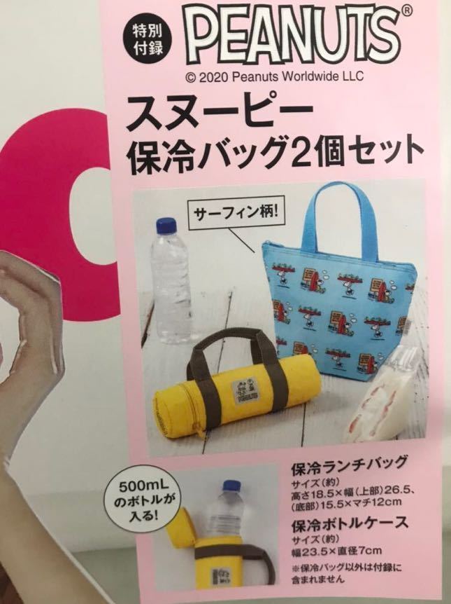 新品 Inred 年５月号増刊 セブンイレブン限定 付録 Peanuts スヌーピー 保冷バッグ 2個セット の落札情報詳細 ヤフオク落札価格情報 オークフリー スマートフォン版