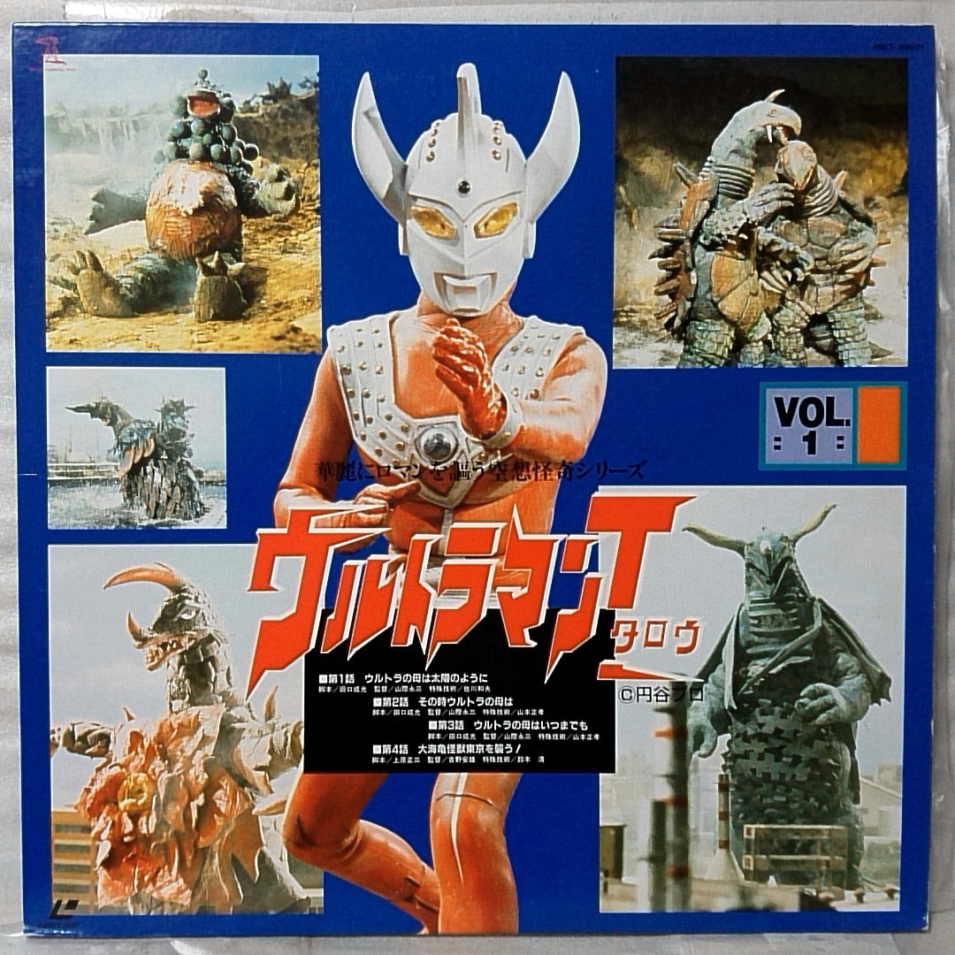 LD ウルトラマンタロウ VOL.1 ☆ ウルトラの母は太陽のように etc 全4