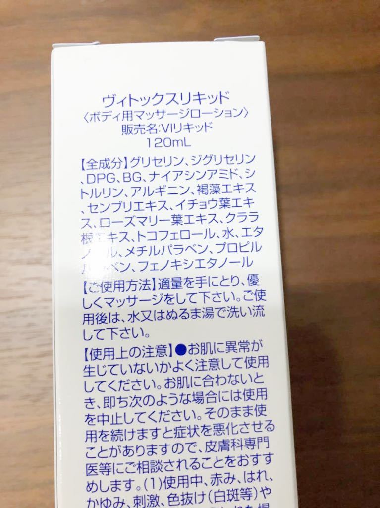 新品 新品未開封 ヴィトックスリキッド Vitox マッサージローション の落札情報詳細 ヤフオク落札価格情報 オークフリー スマートフォン版
