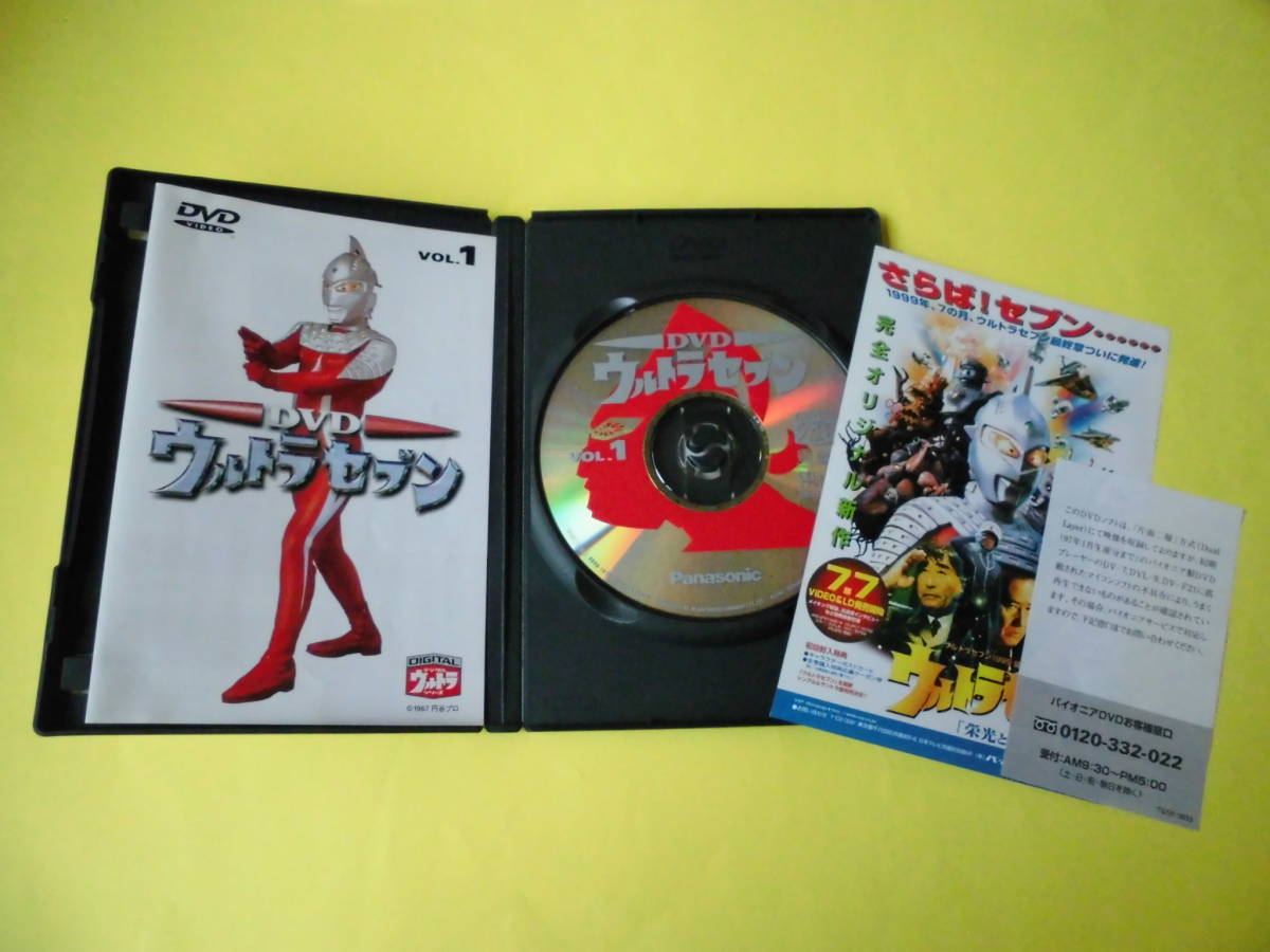 1円～ ウルトラセブン【DVD】 Vol.1 クール星人 宇宙 怪獣 エレキング