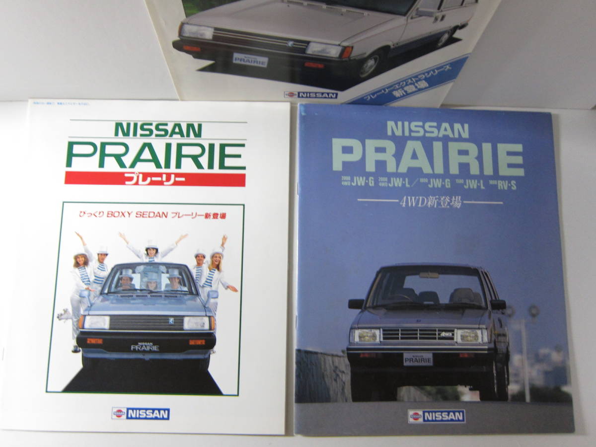 ニッサン　プレイリー　カタログ10点セット 日産-No.19】日産 プレーリー カタログ3冊セット[1983～1985年] ◇M10