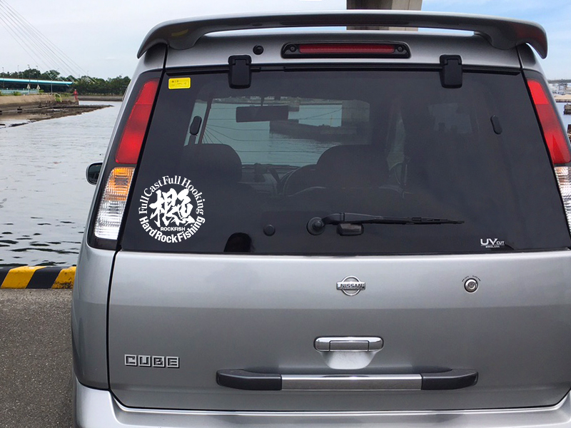 新品 ロックフィッシュ釣り漢字ステッカー 筆文字 S カッティングシール 根魚 クエ アコウ ソイ アイナメ の落札情報詳細 ヤフオク落札価格情報 オークフリー スマートフォン版