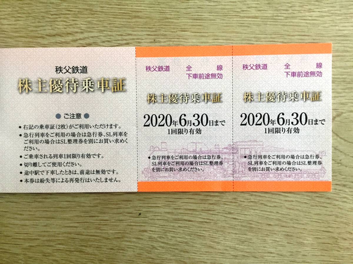新品】☆即決☆秩父鉄道☆株主優待乗車証☆1～2枚☆2020.6.30期限の