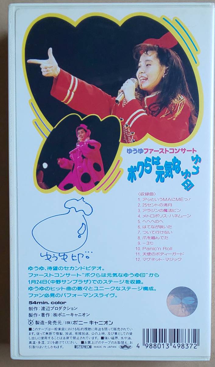 岩井由紀子（ゆうゆ）◇ VHS「ファーストコンサート ボクらは元気な